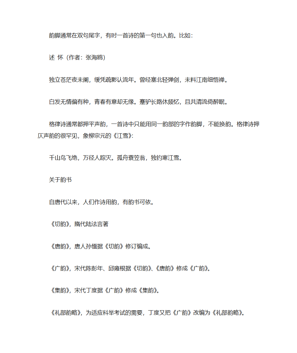 诗词常识第3页