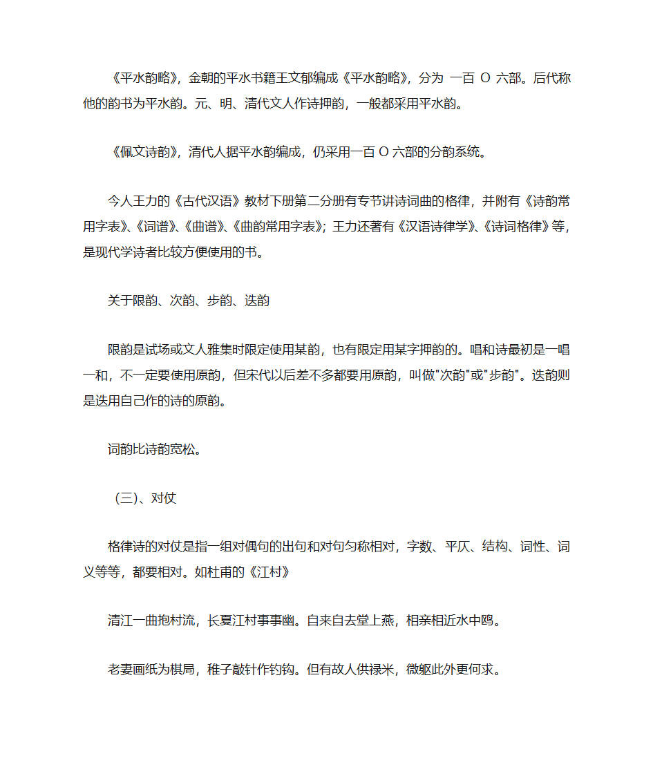 诗词常识第4页