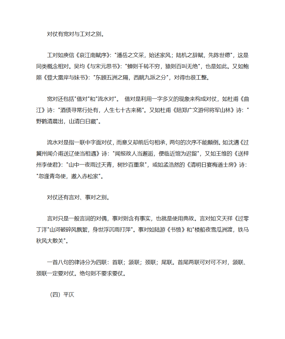 诗词常识第5页