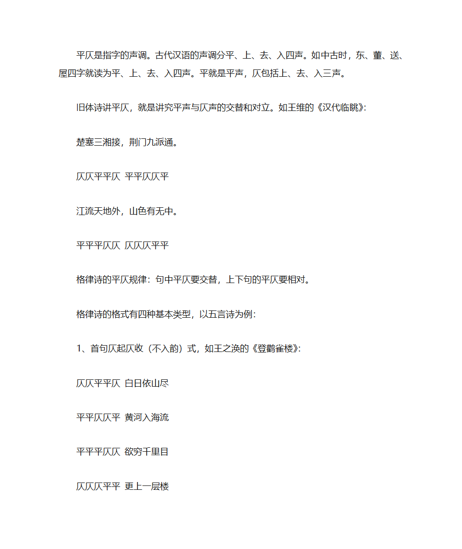 诗词常识第6页