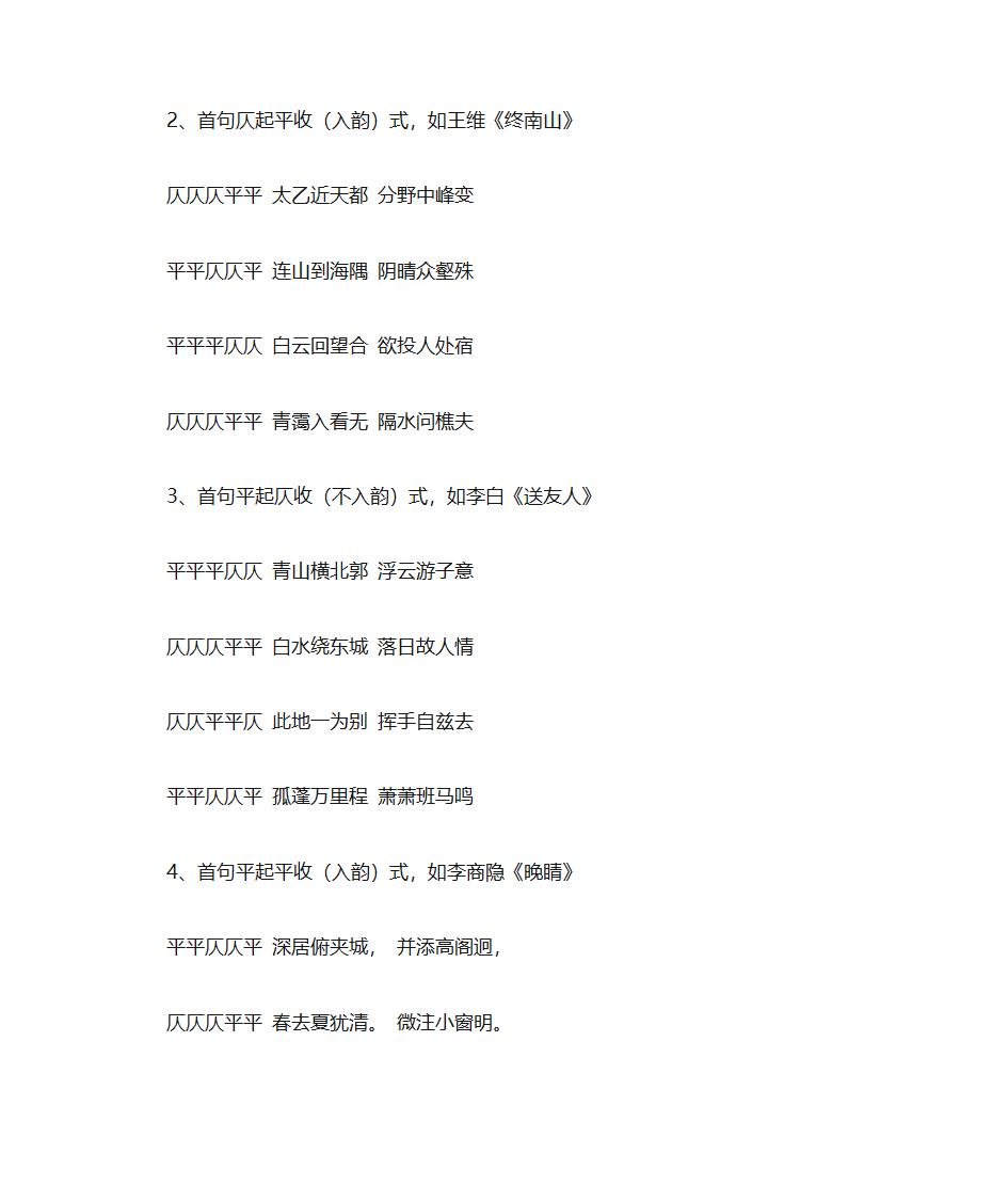 诗词常识第7页