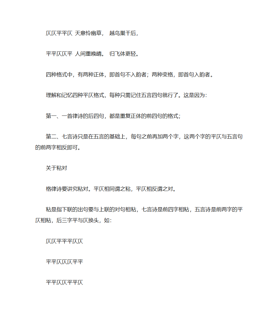 诗词常识第8页