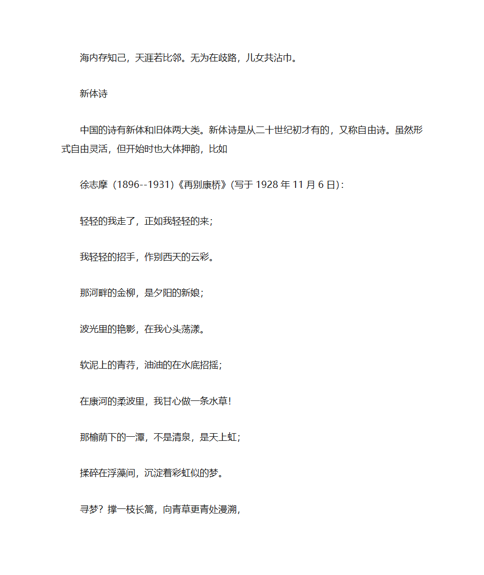 诗词常识第10页