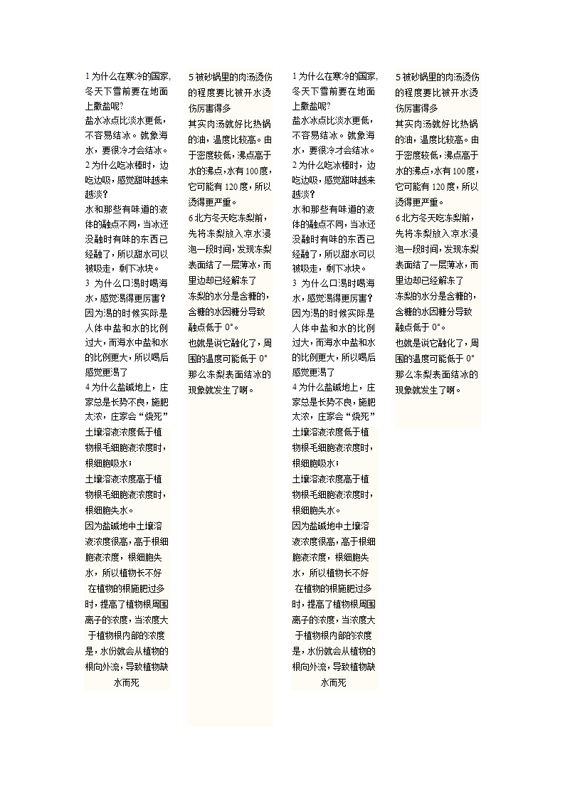 化学常识