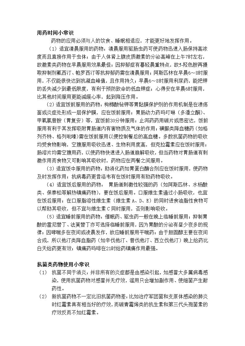 用药常识