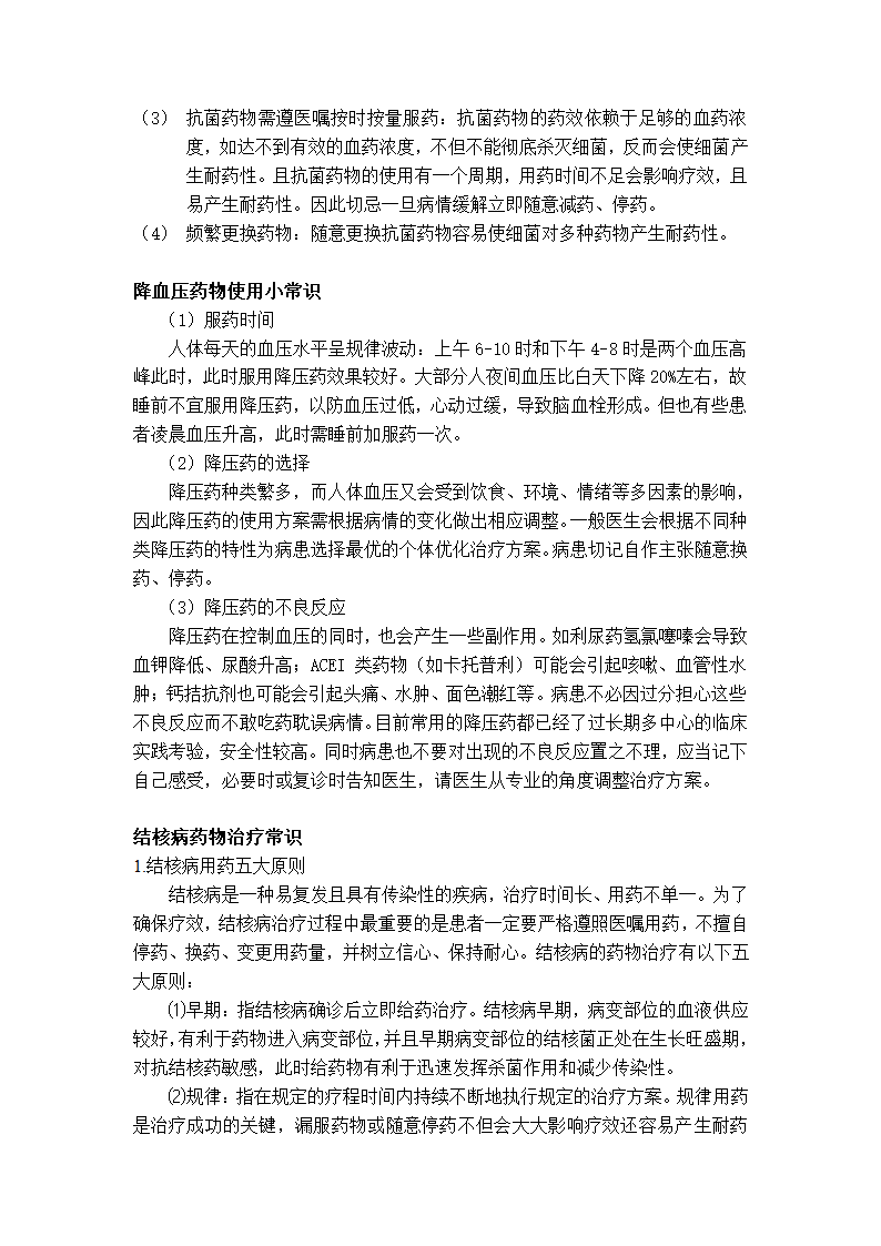 用药常识第2页