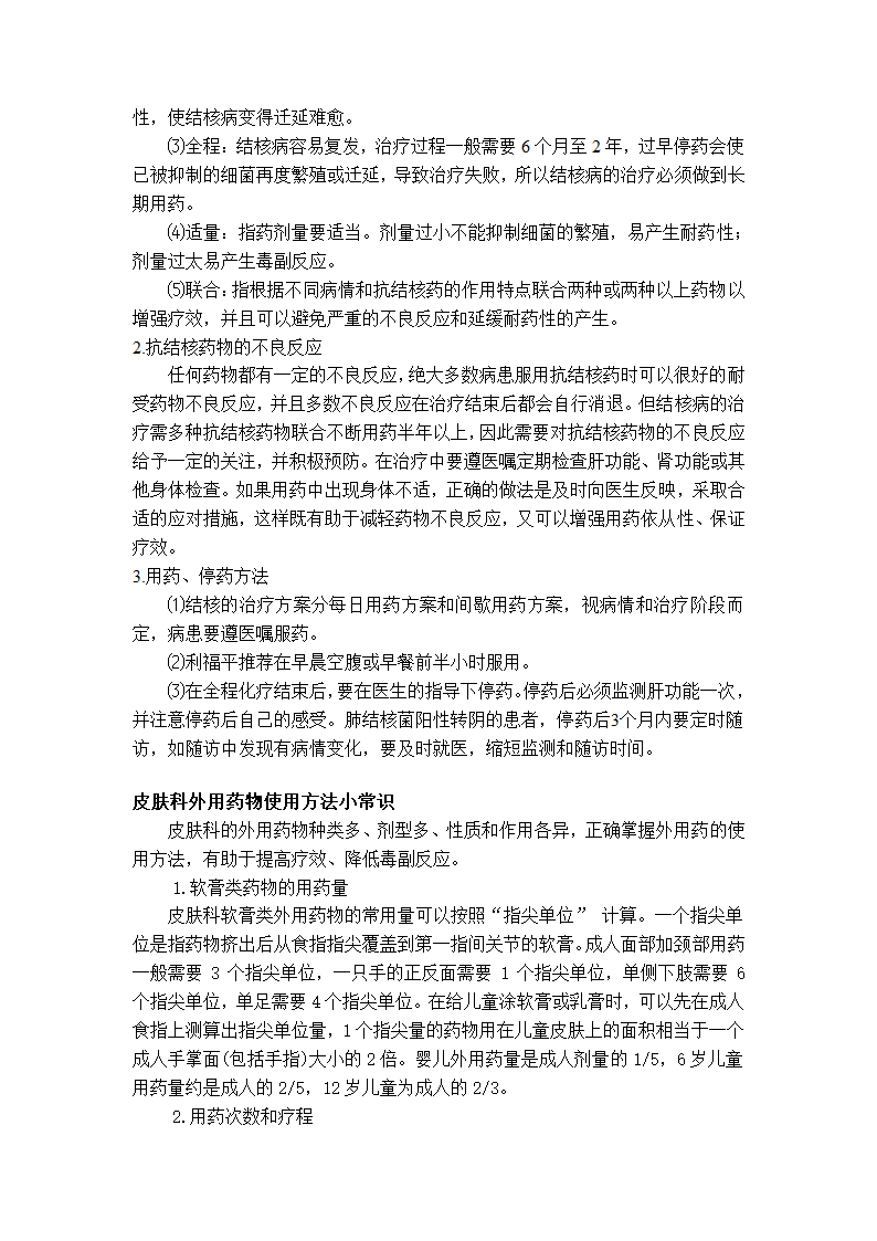 用药常识第3页