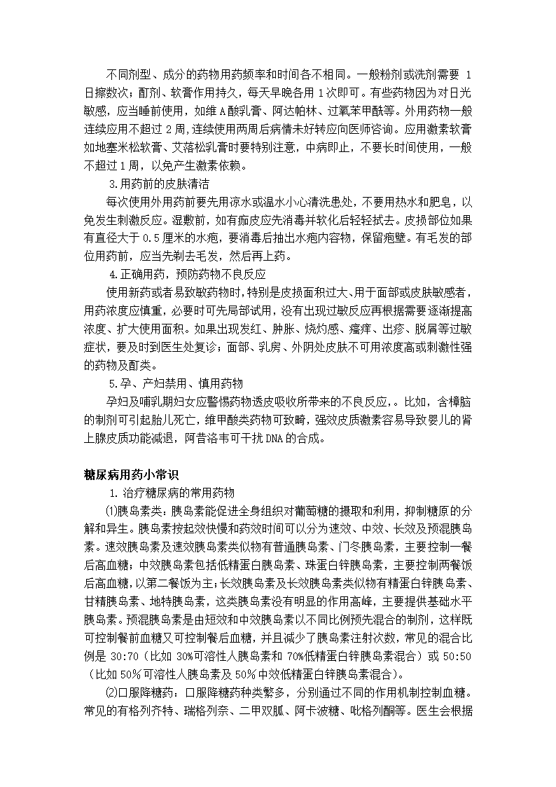 用药常识第4页