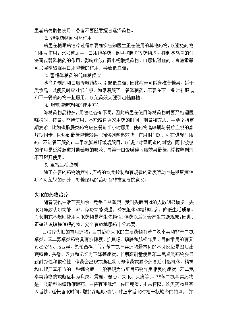 用药常识第5页
