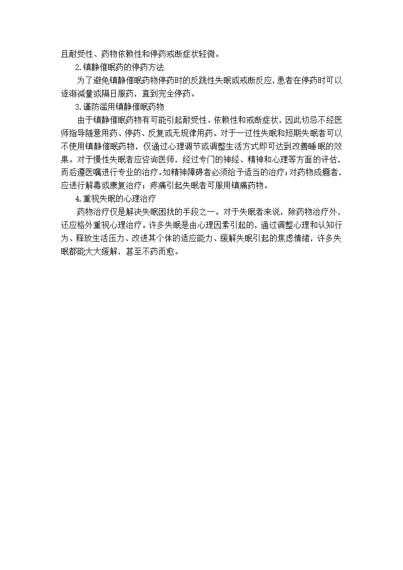 用药常识第6页
