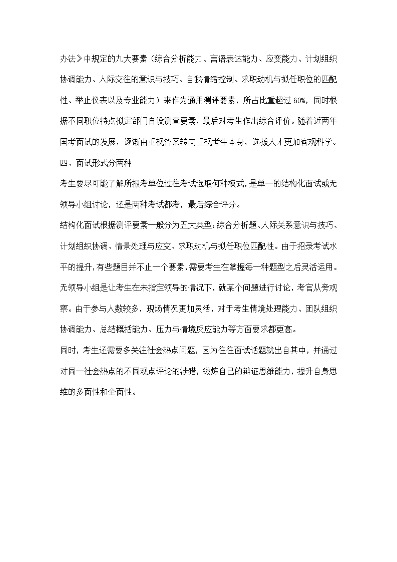 公务员考试技巧交流材料.docx第2页