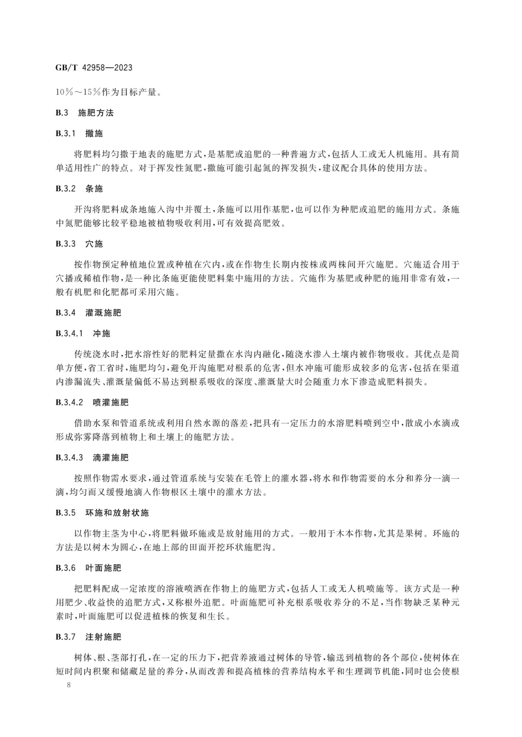 肥料产品使用说明编写指南GBT42958-2023第10页