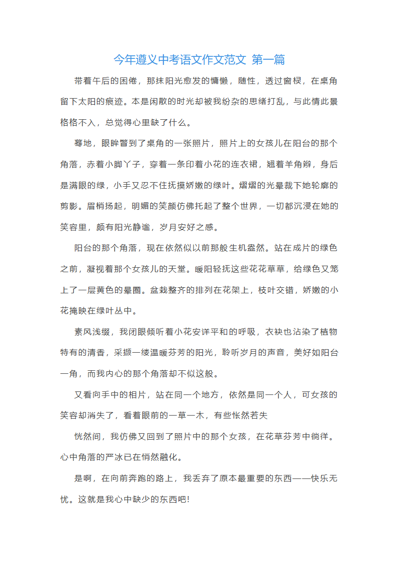 遵义中考语文作文范文推荐8篇