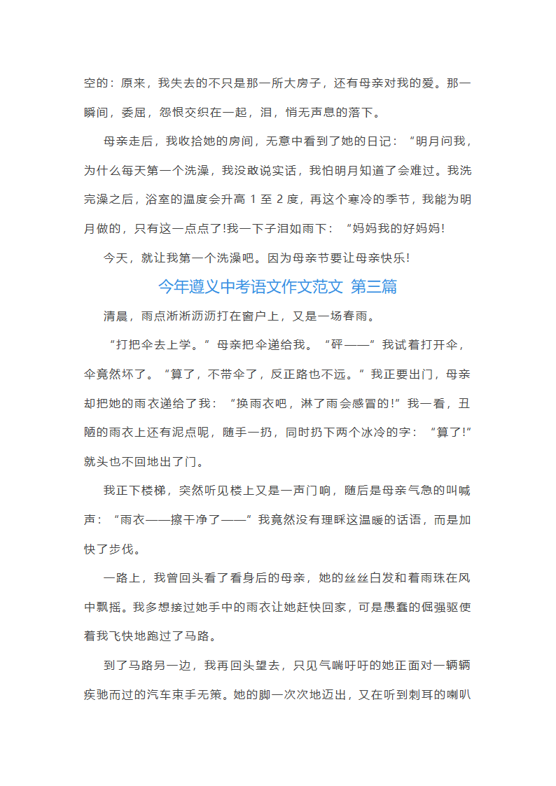 遵义中考语文作文范文推荐8篇第3页