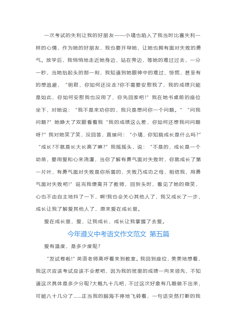 遵义中考语文作文范文推荐8篇第6页