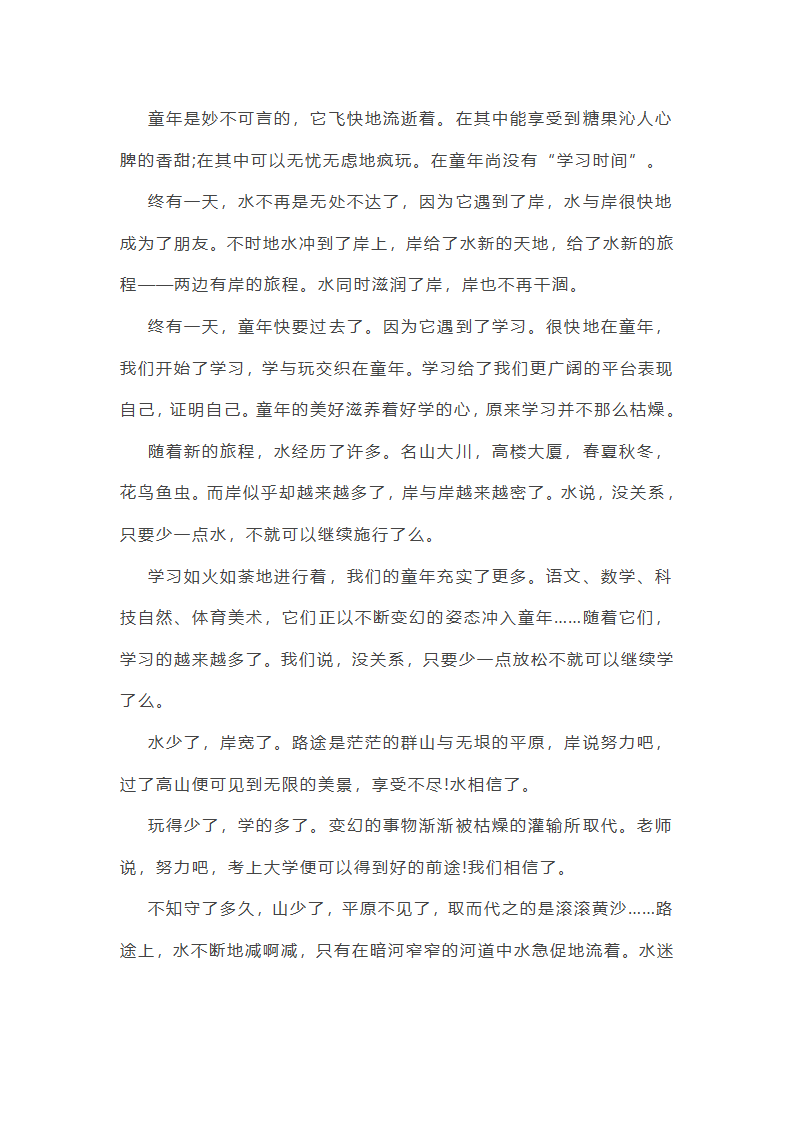 遵义中考语文作文范文推荐8篇第9页