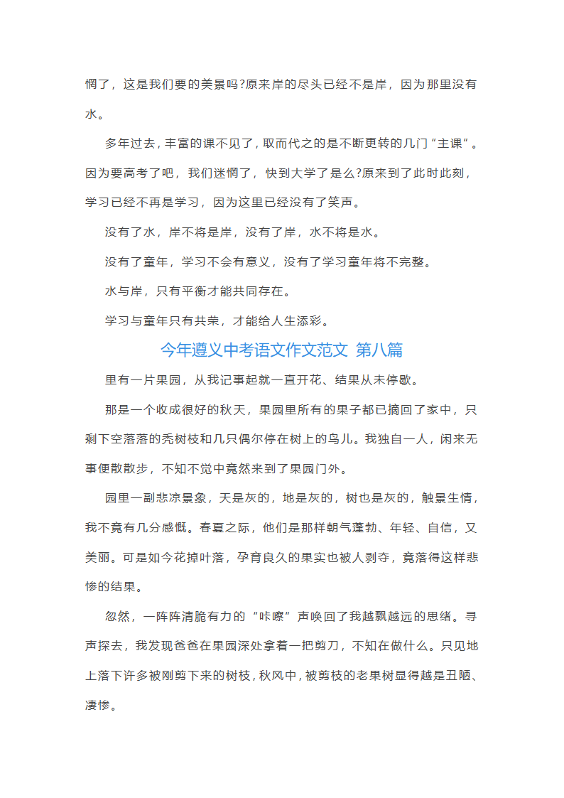 遵义中考语文作文范文推荐8篇第10页