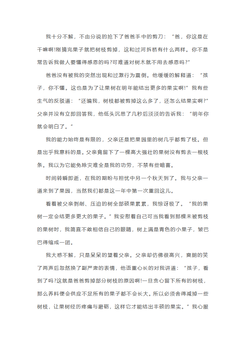 遵义中考语文作文范文推荐8篇第11页