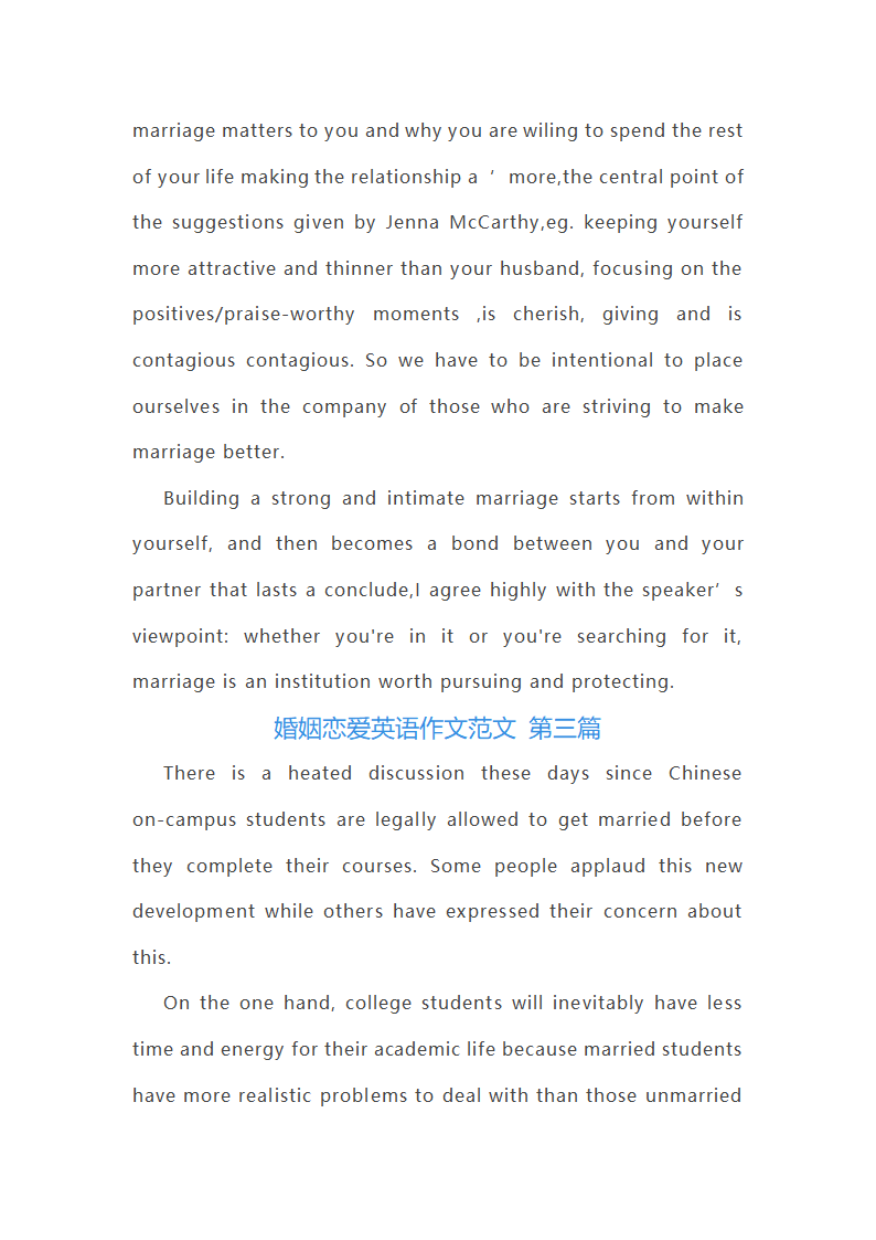 婚姻恋爱英语作文第3页