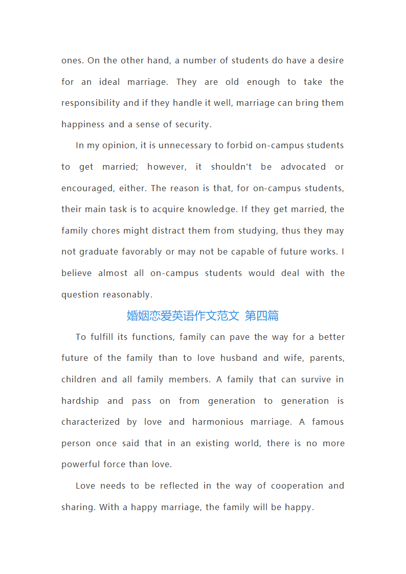 婚姻恋爱英语作文第4页