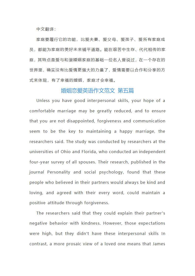 婚姻恋爱英语作文第5页