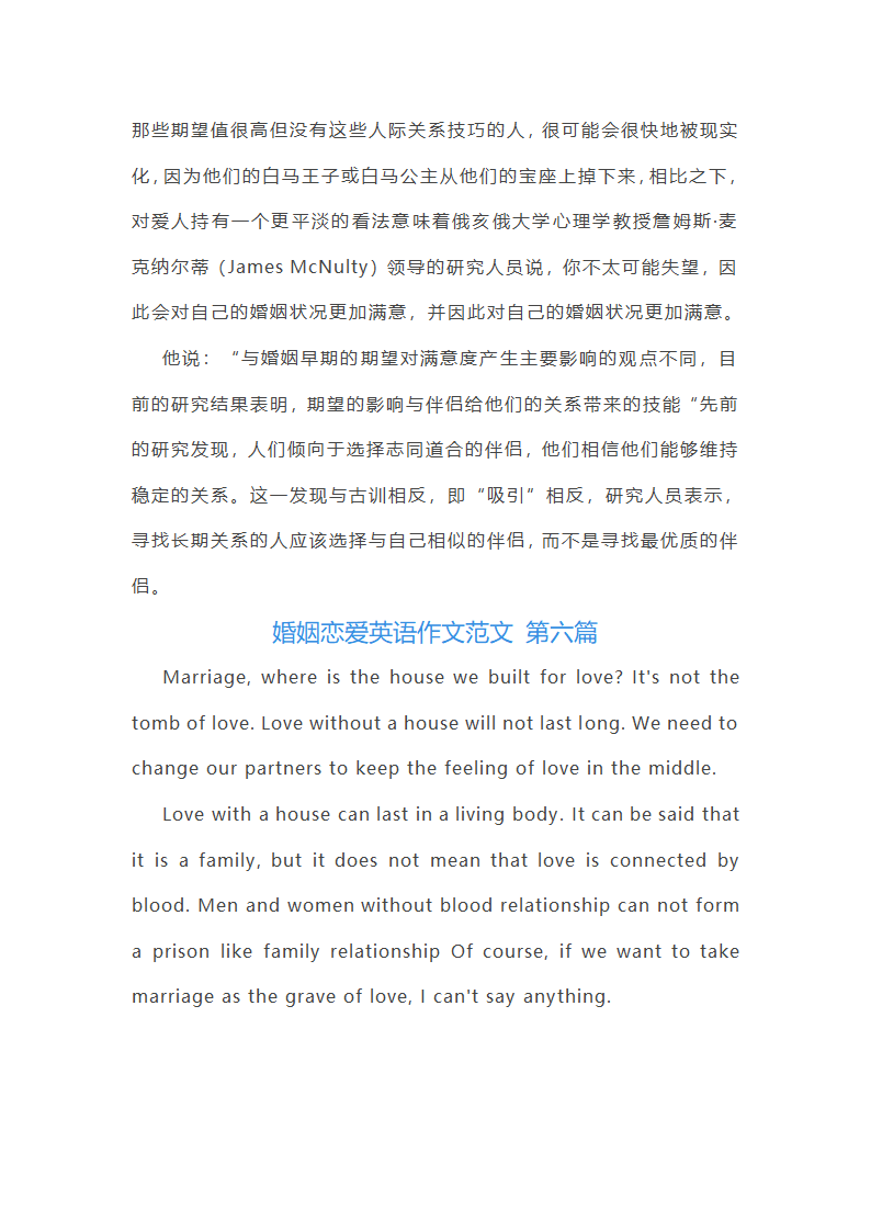 婚姻恋爱英语作文第7页