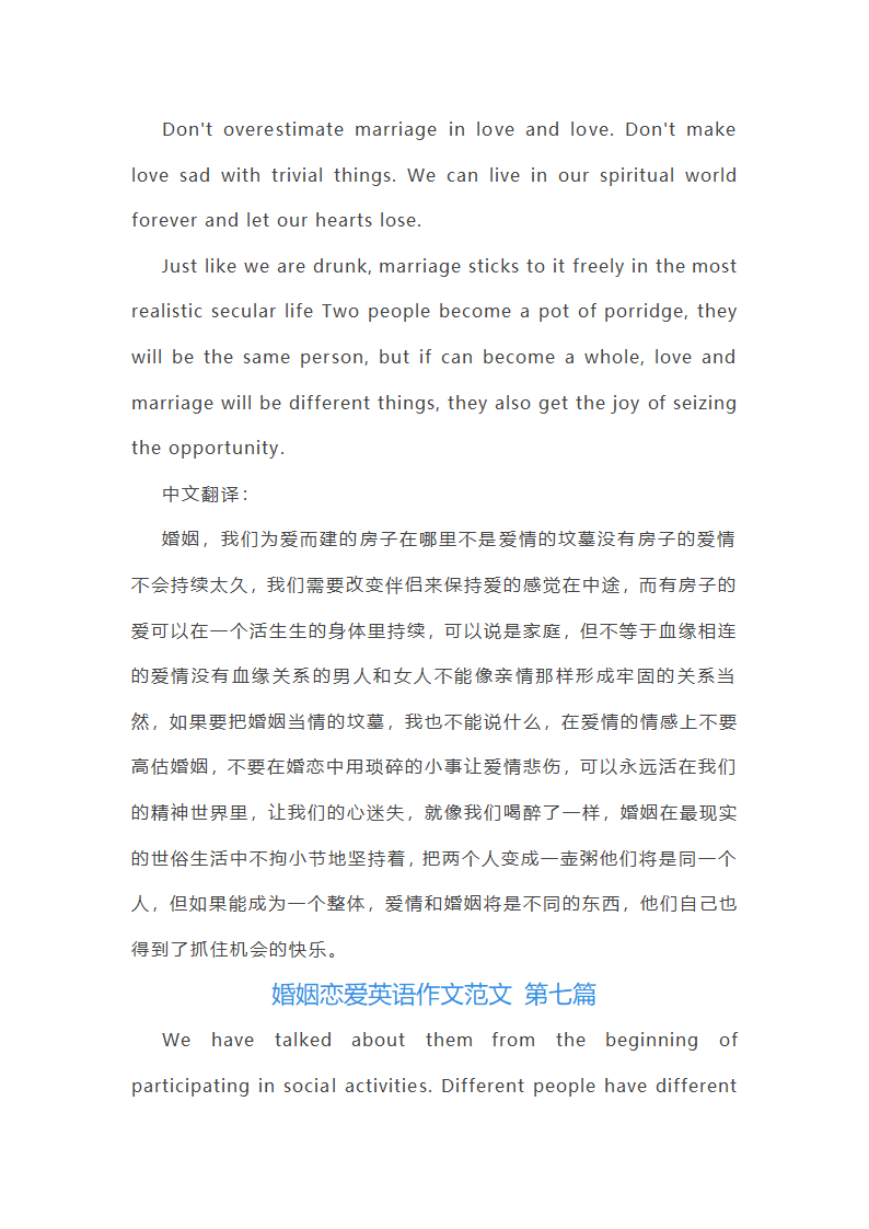 婚姻恋爱英语作文第8页