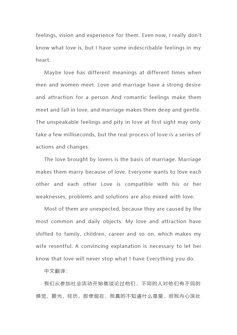 婚姻恋爱英语作文第9页