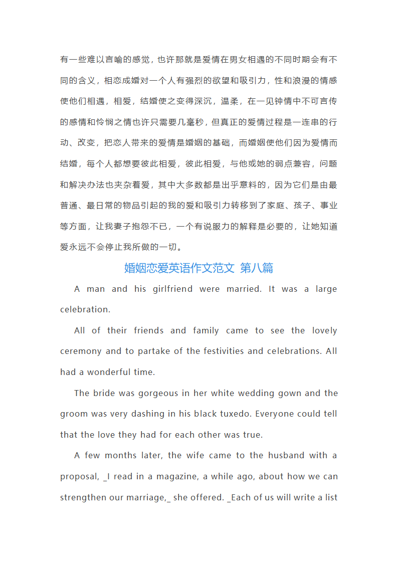 婚姻恋爱英语作文第10页