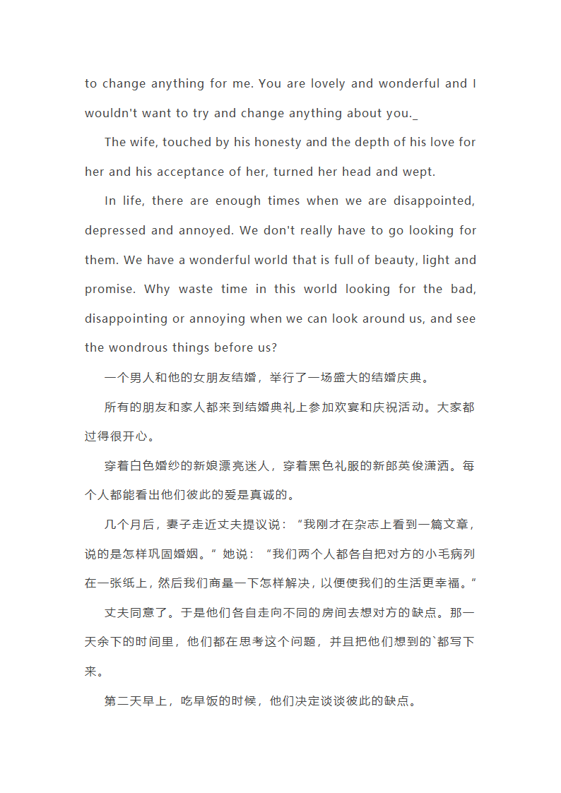 婚姻恋爱英语作文第12页