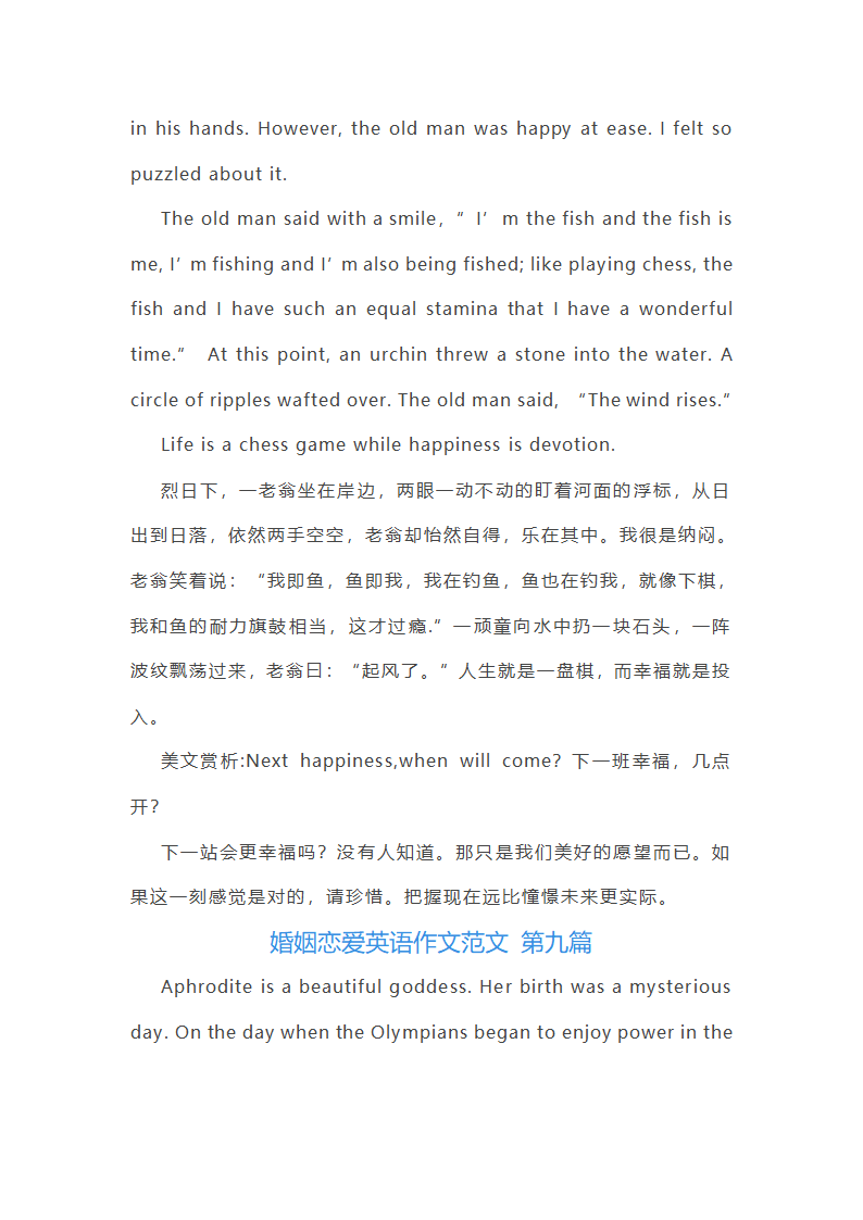 婚姻恋爱英语作文第14页