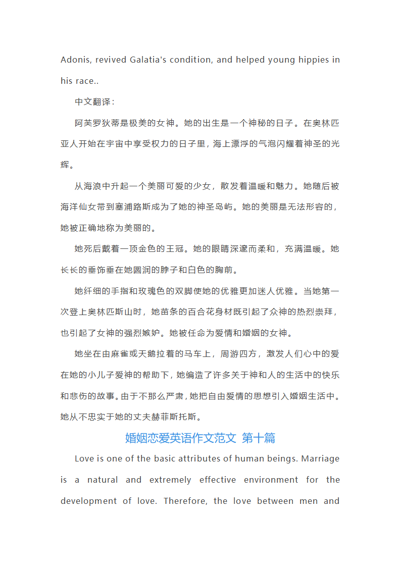 婚姻恋爱英语作文第16页