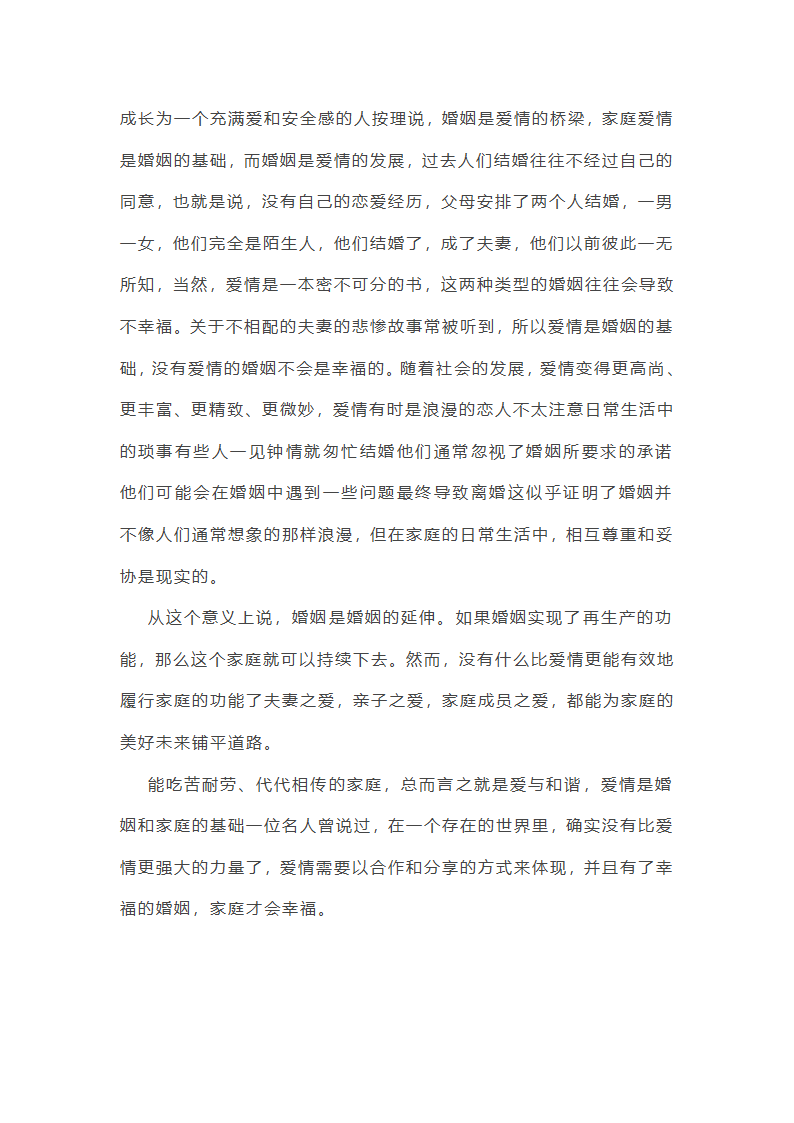 婚姻恋爱英语作文第19页