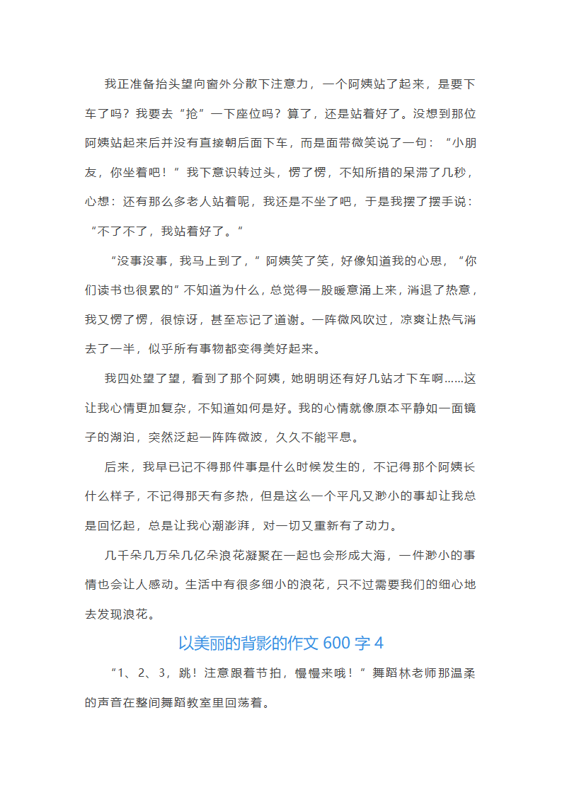 以美丽的背影的作文600字第4页