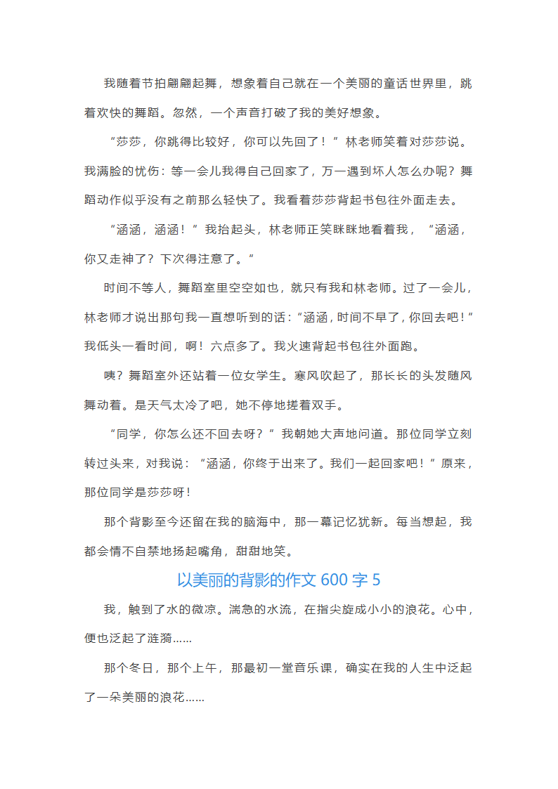 以美丽的背影的作文600字第5页
