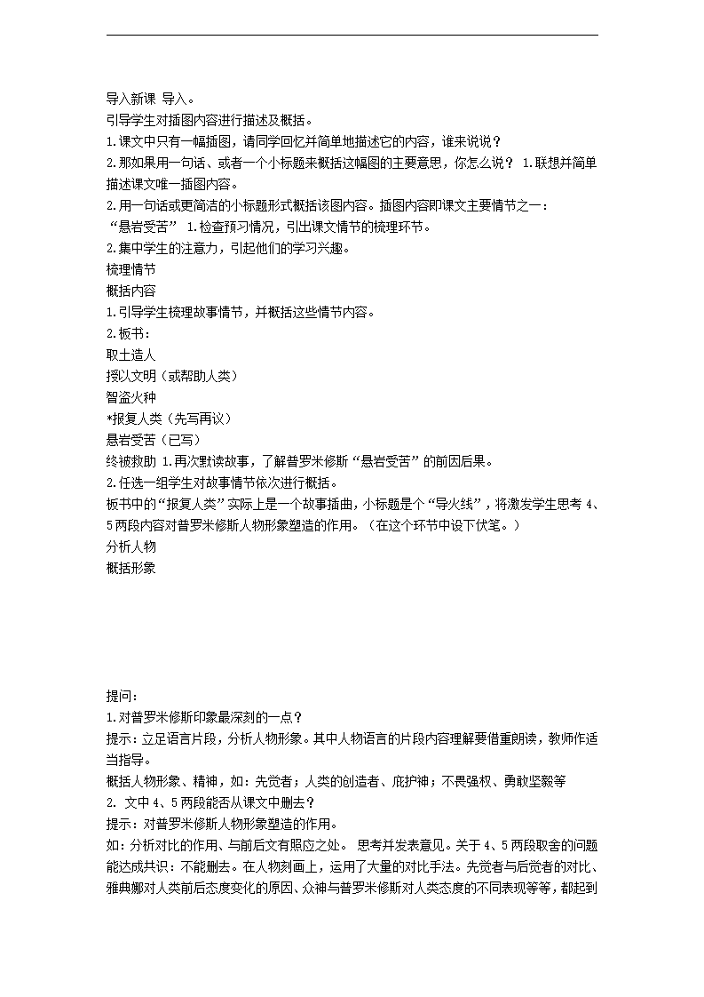 《希腊神话故事两则》教案.doc第2页
