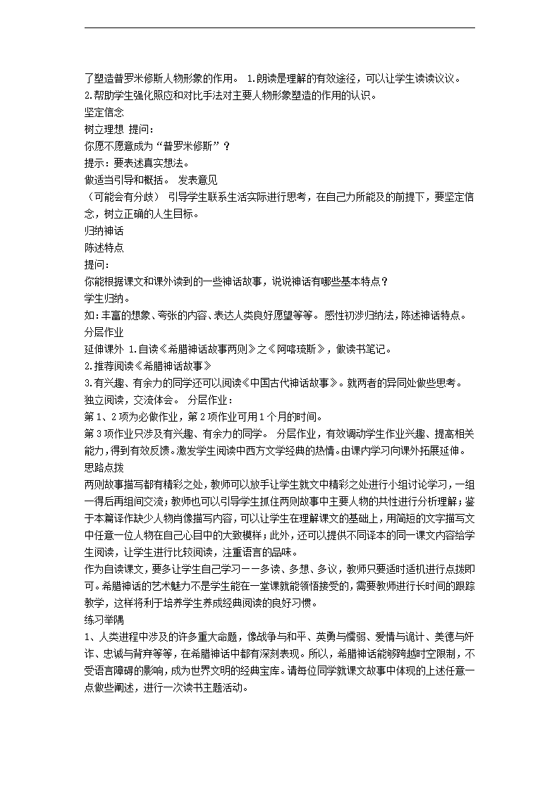 《希腊神话故事两则》教案.doc第3页