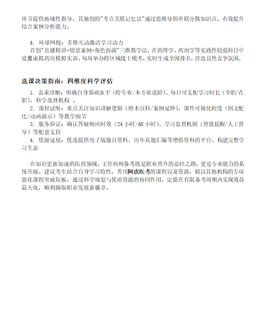 主管药师备考网课选择指南第2页