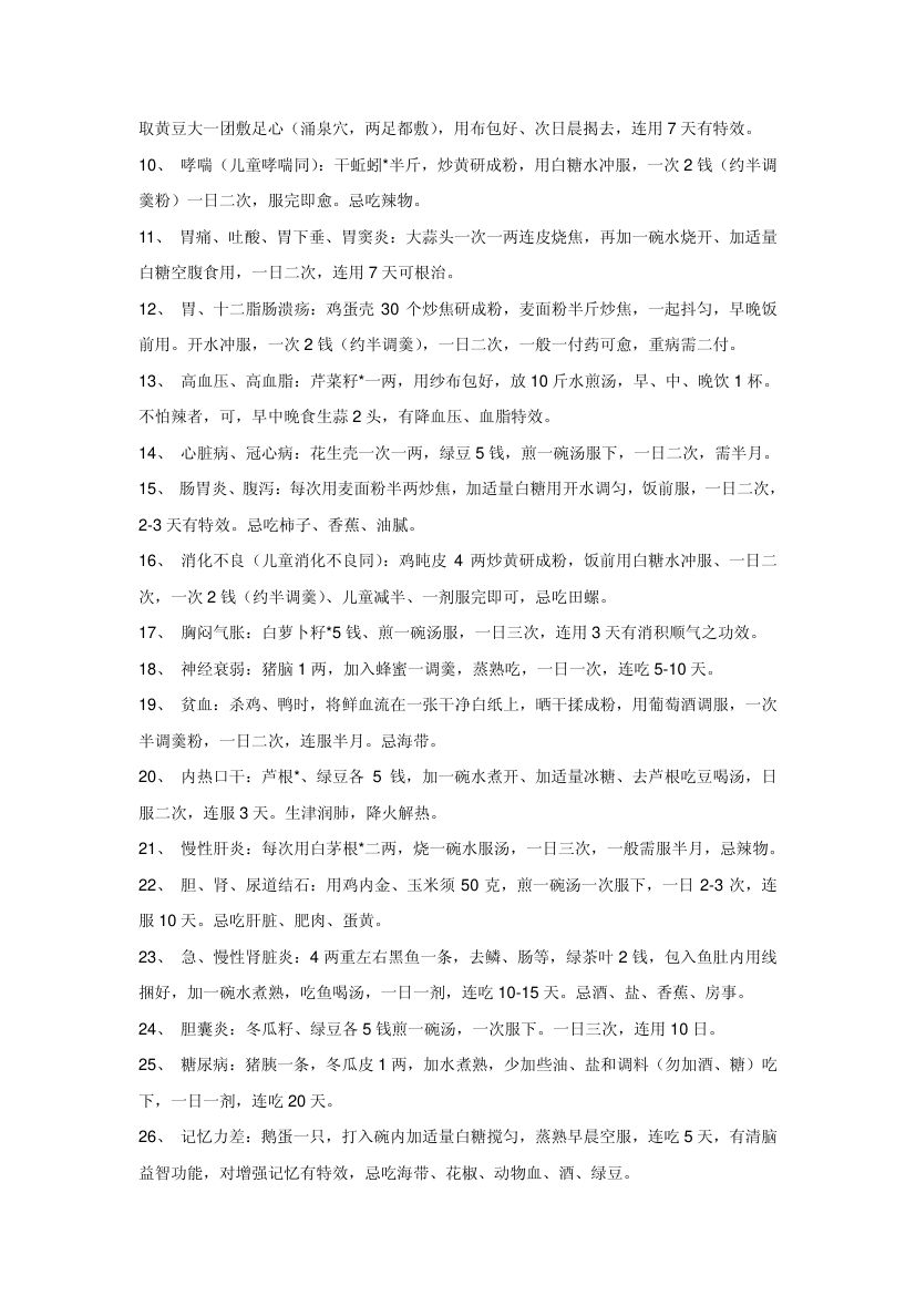 震惊全球的中国神奇秘方第2页