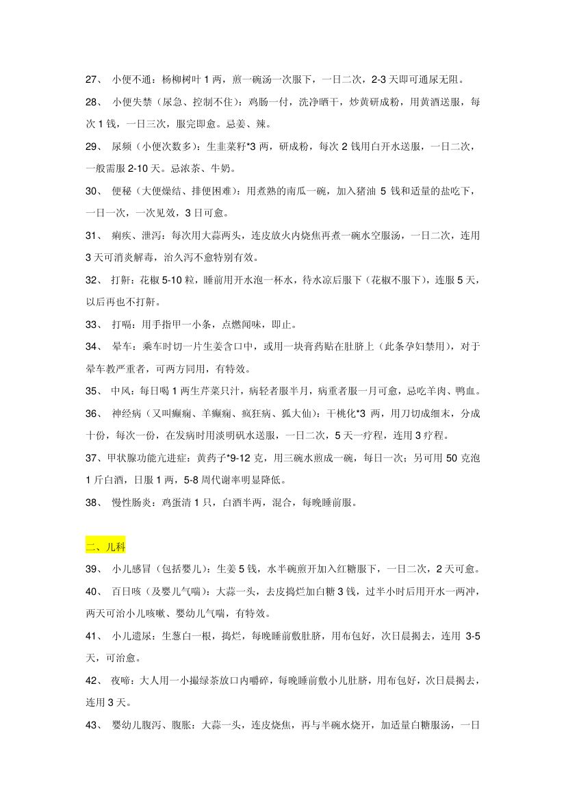 震惊全球的中国神奇秘方第3页