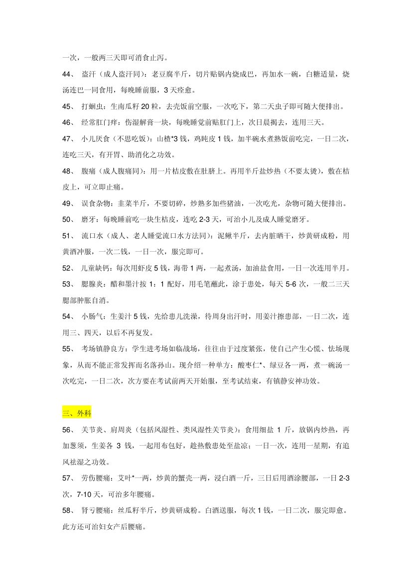震惊全球的中国神奇秘方第4页
