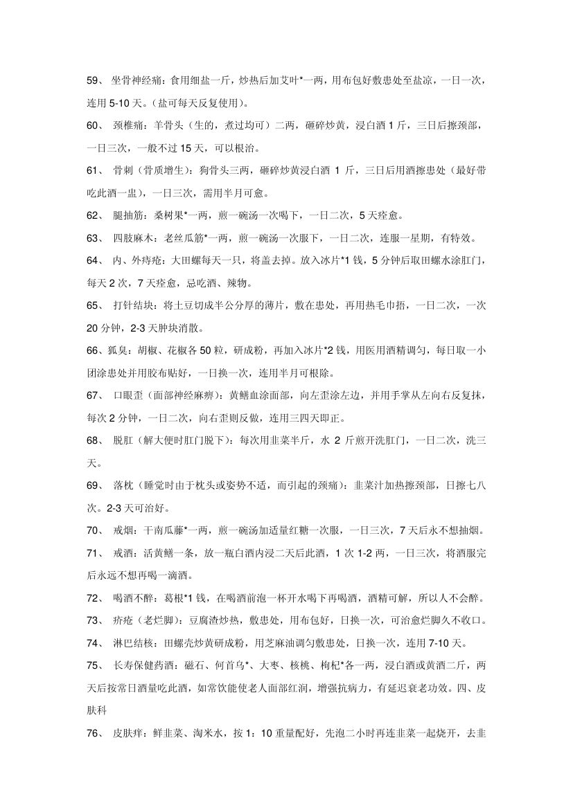 震惊全球的中国神奇秘方第5页