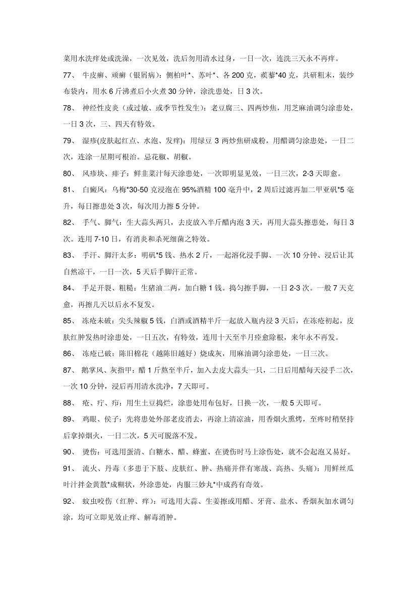 震惊全球的中国神奇秘方第6页
