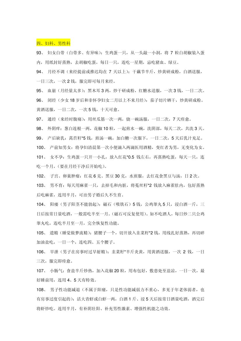 震惊全球的中国神奇秘方第7页