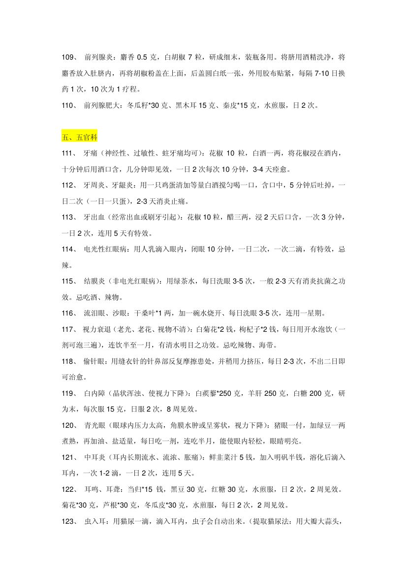 震惊全球的中国神奇秘方第8页