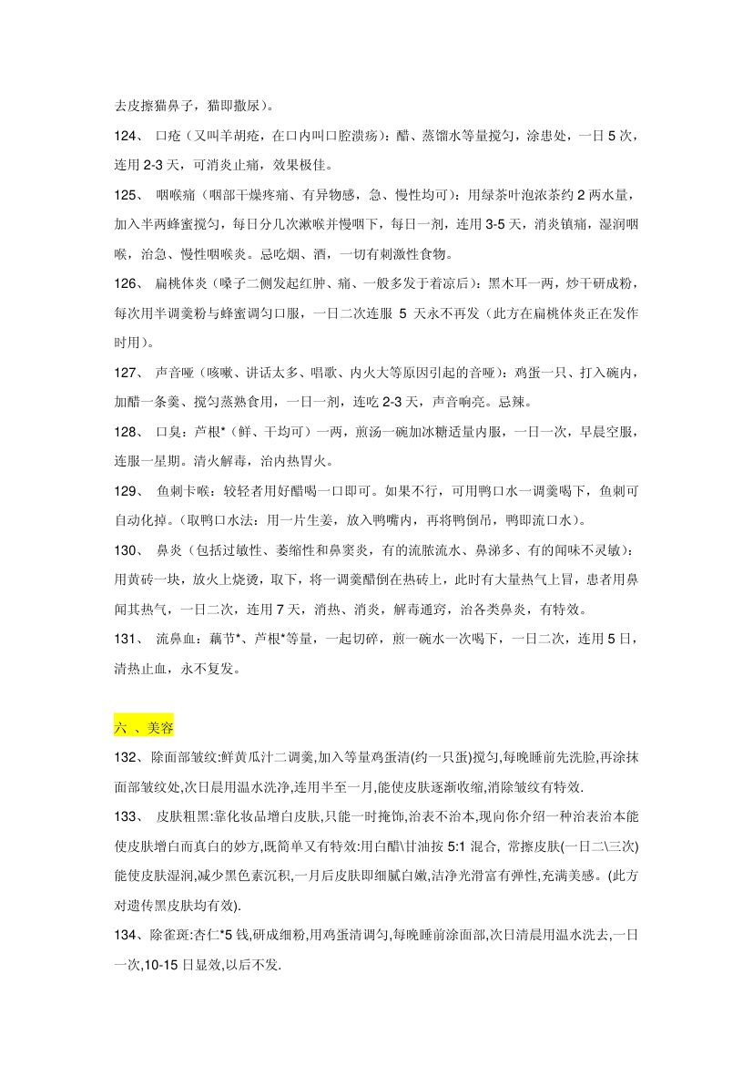 震惊全球的中国神奇秘方第9页