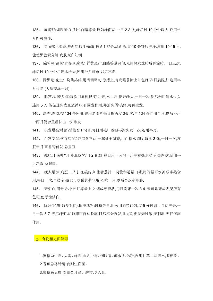震惊全球的中国神奇秘方第10页