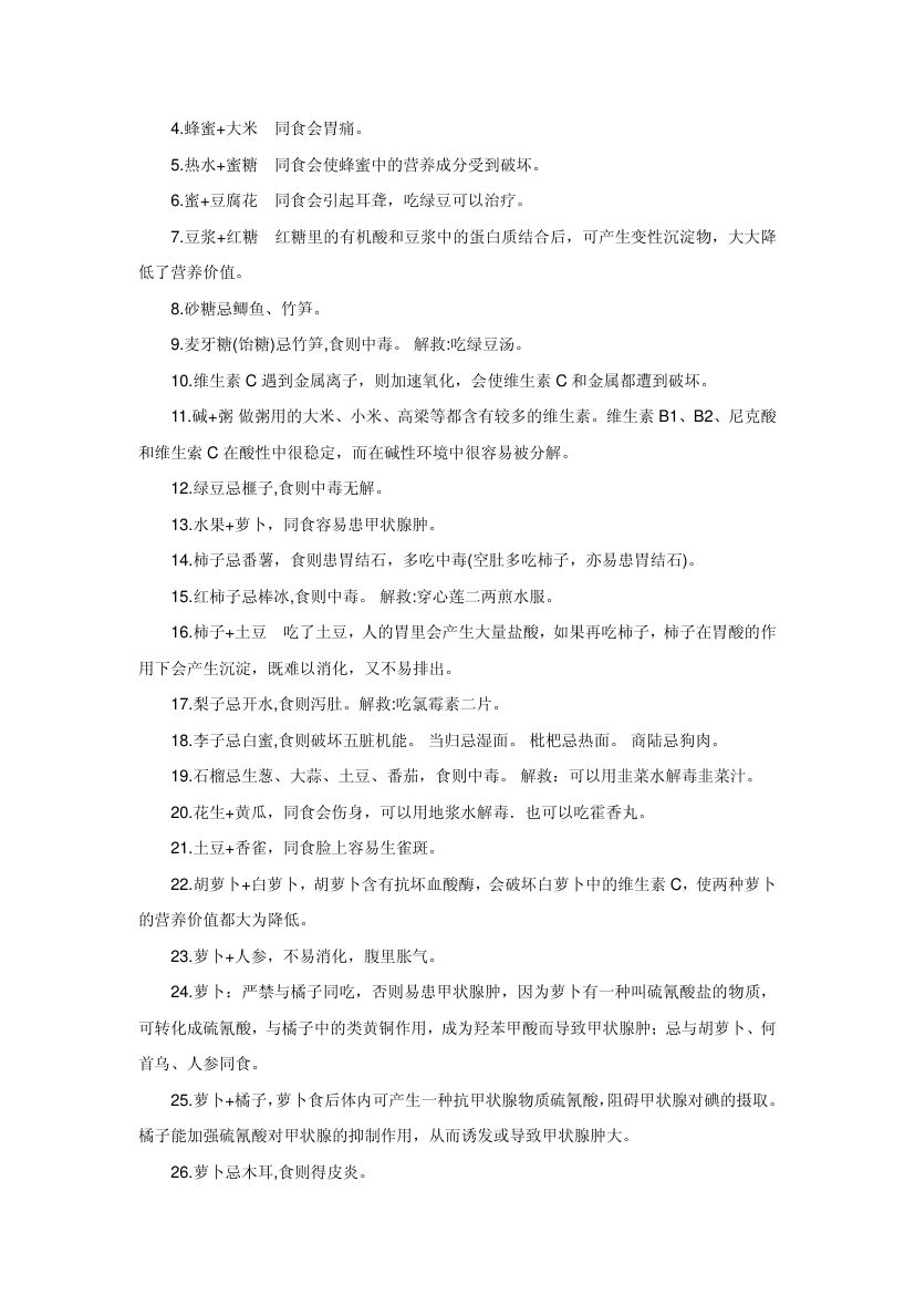 震惊全球的中国神奇秘方第11页