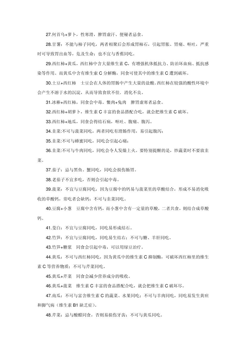震惊全球的中国神奇秘方第12页