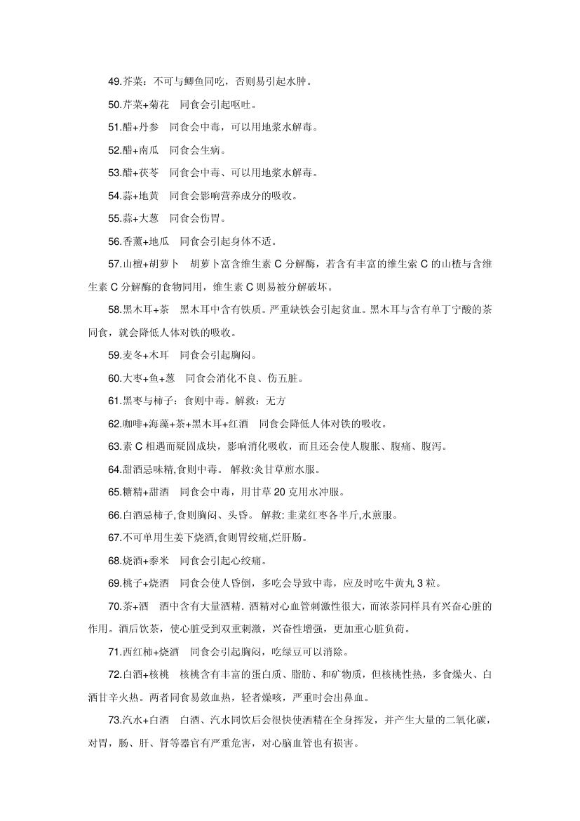 震惊全球的中国神奇秘方第13页